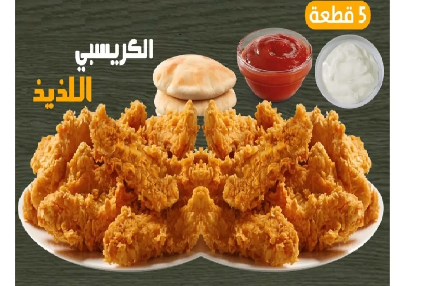 كرسبي عادي