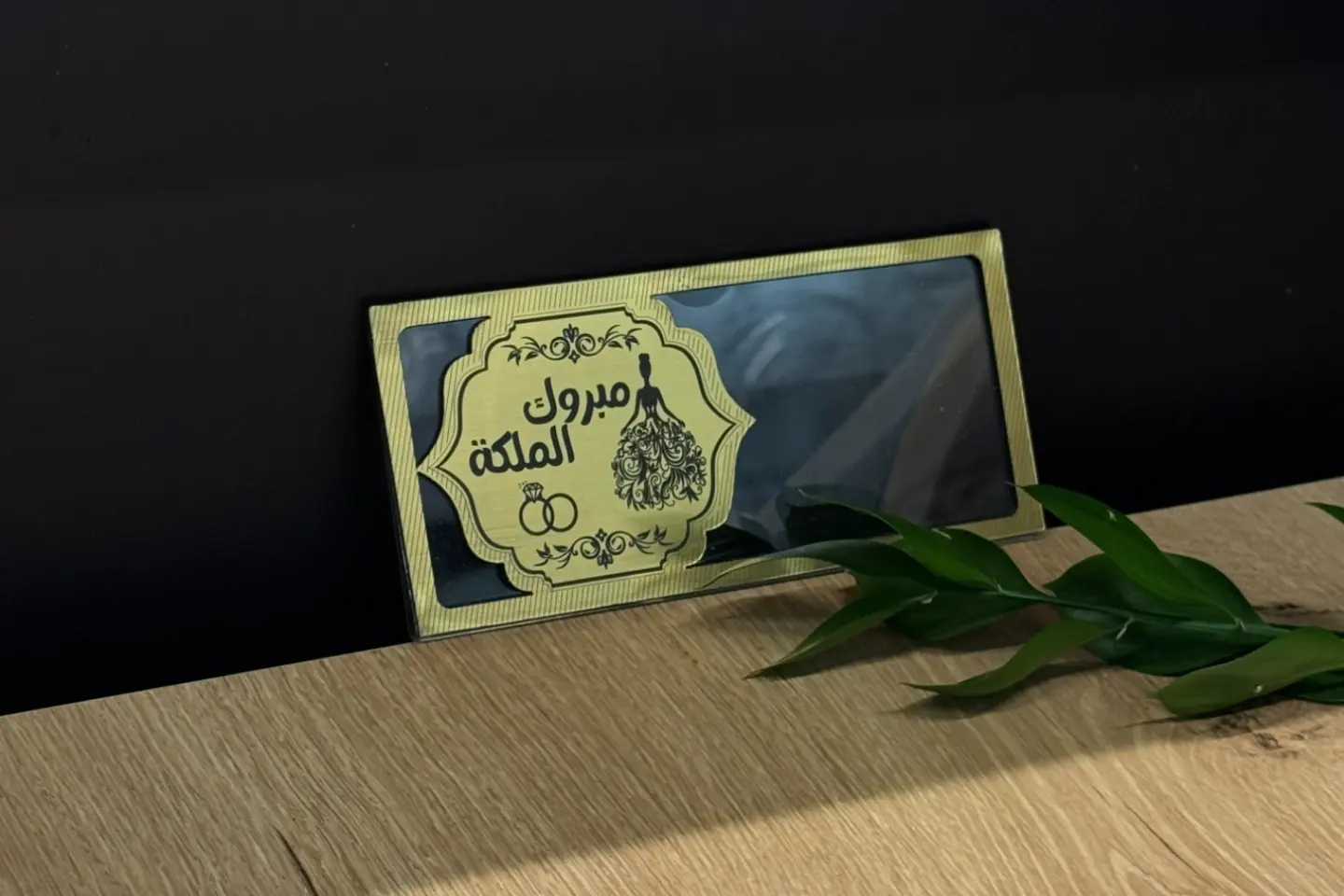 مبروك الملكة