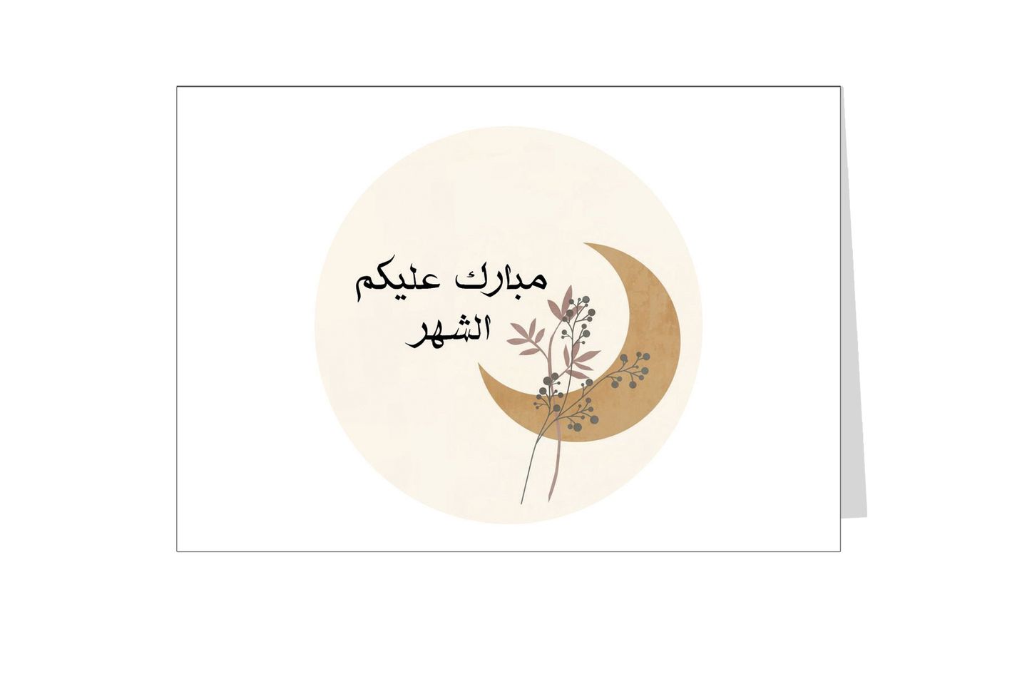 بطاقة إهداء الشهر مبارك