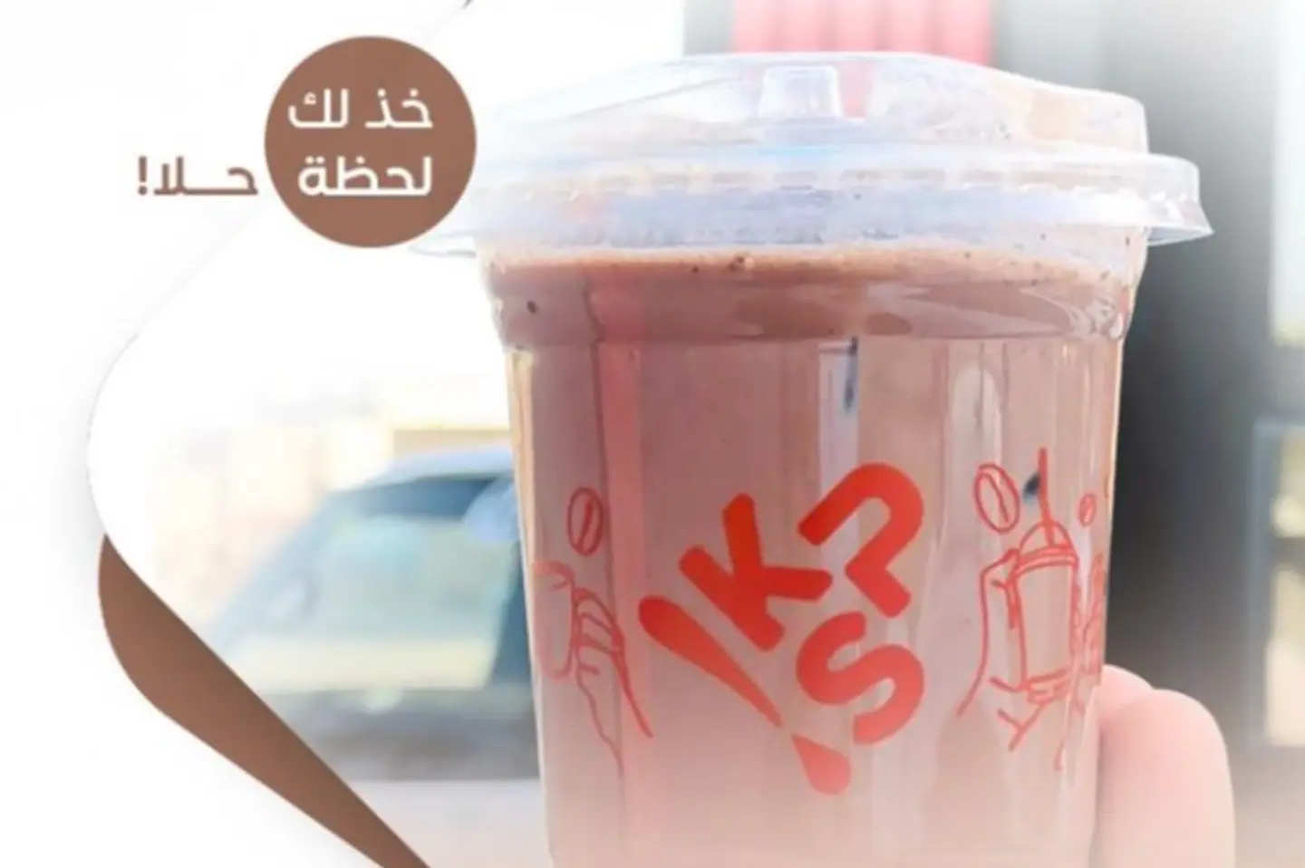 ايس شوكليت