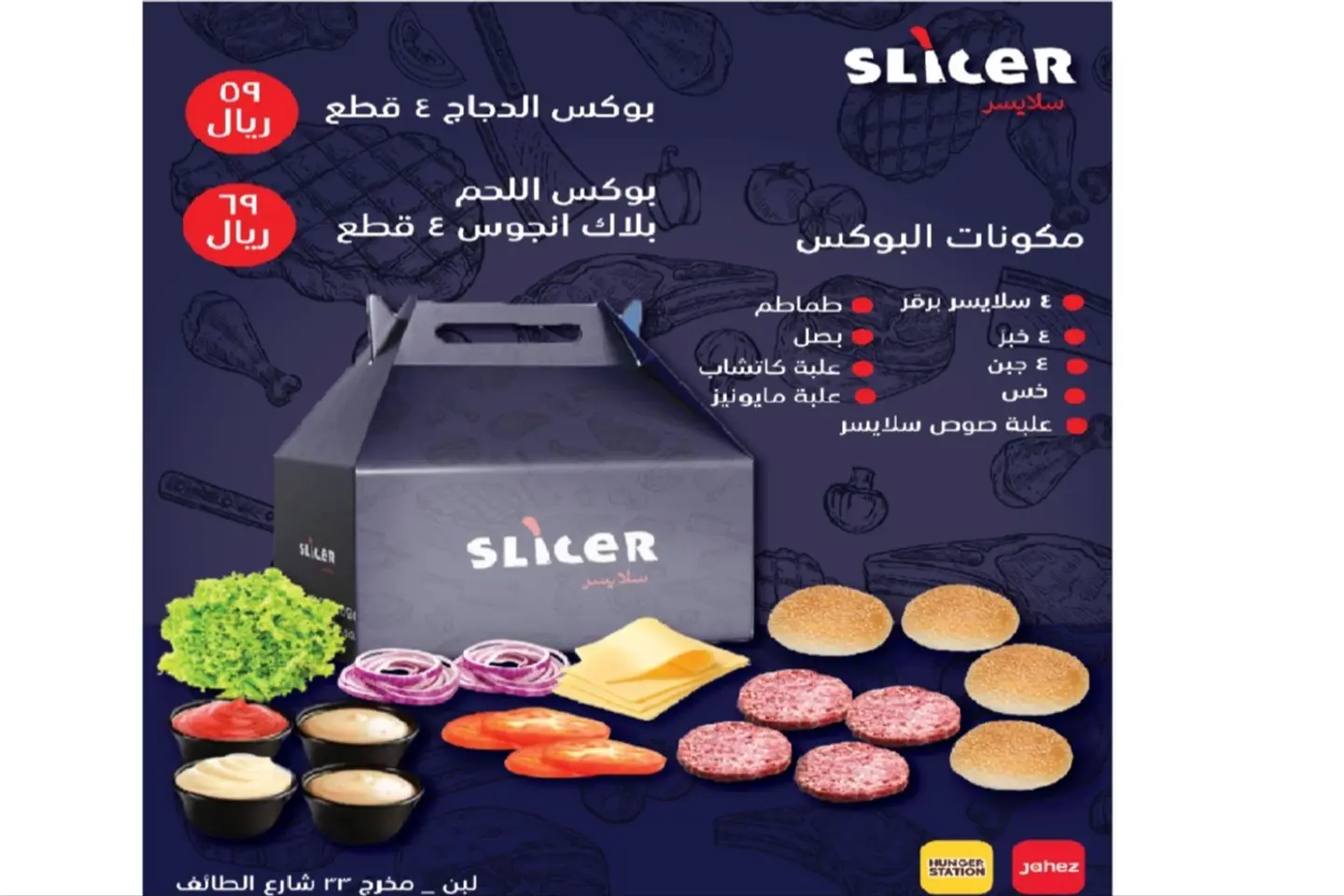 بوكس برجر لحم