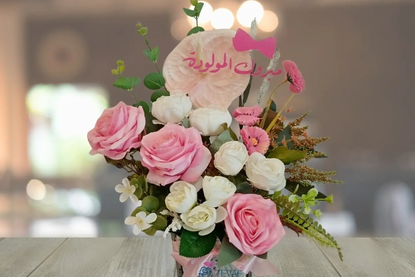 فازة التهنئة بالمولودة