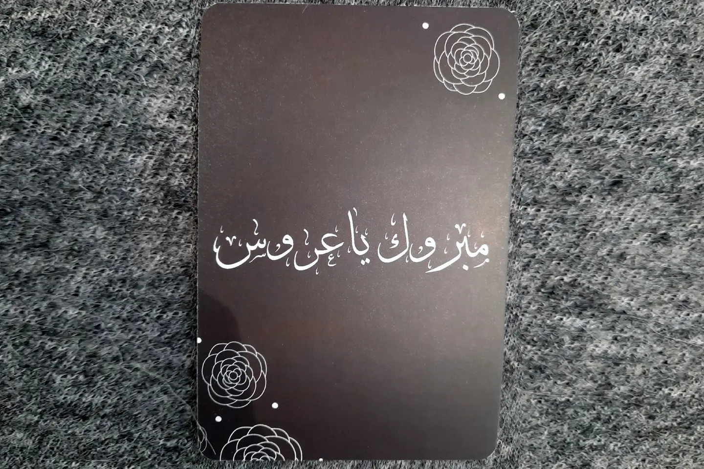 بطاقة الزواج