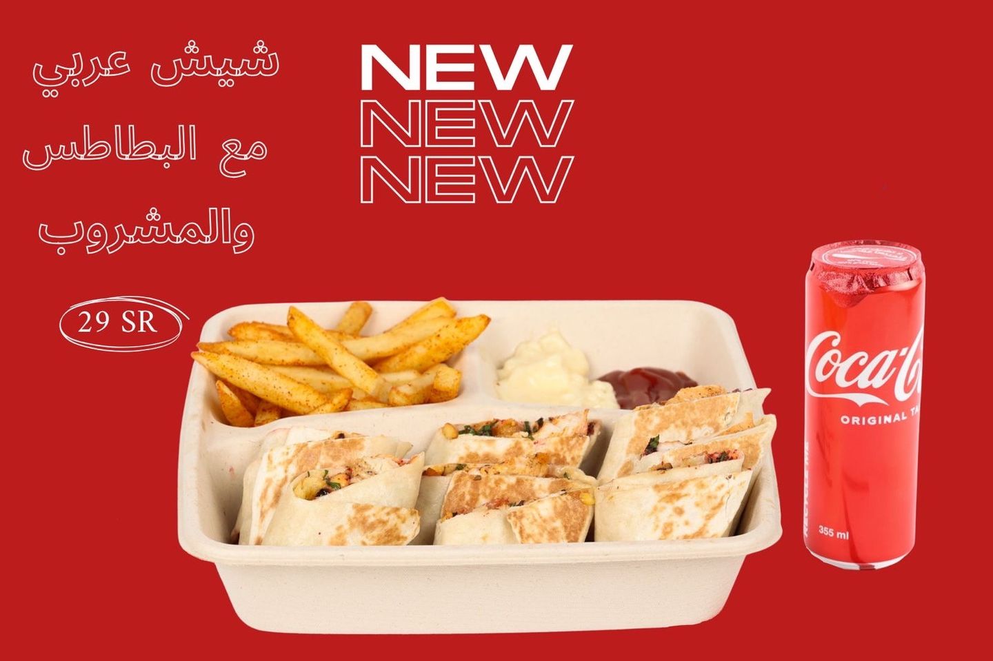 عربي شيش تندوري