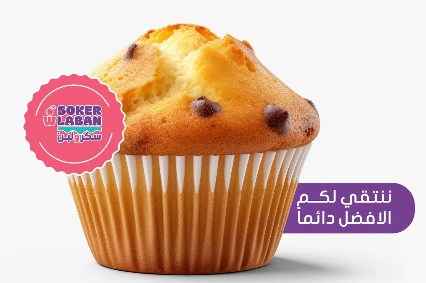 مافن فانيلا