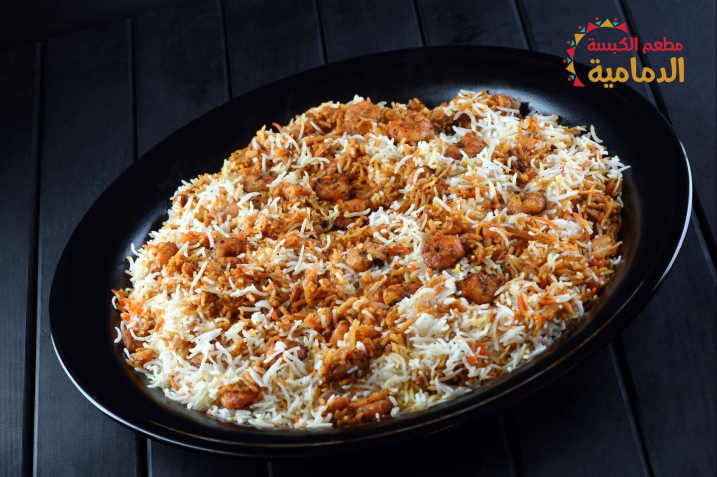 ربيان مع أرز مشخول