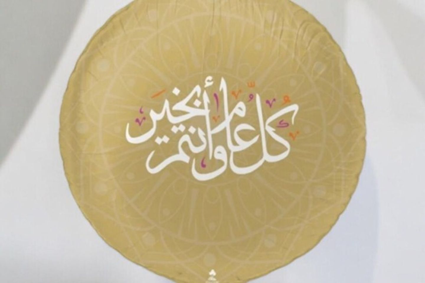 22 Gold Foil Eid Balloon