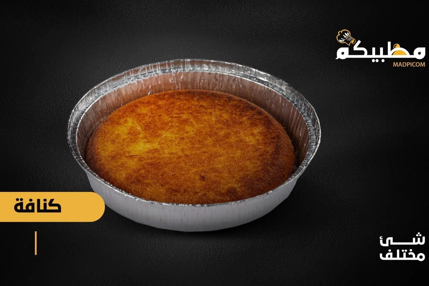 كنافة بستاشيو
