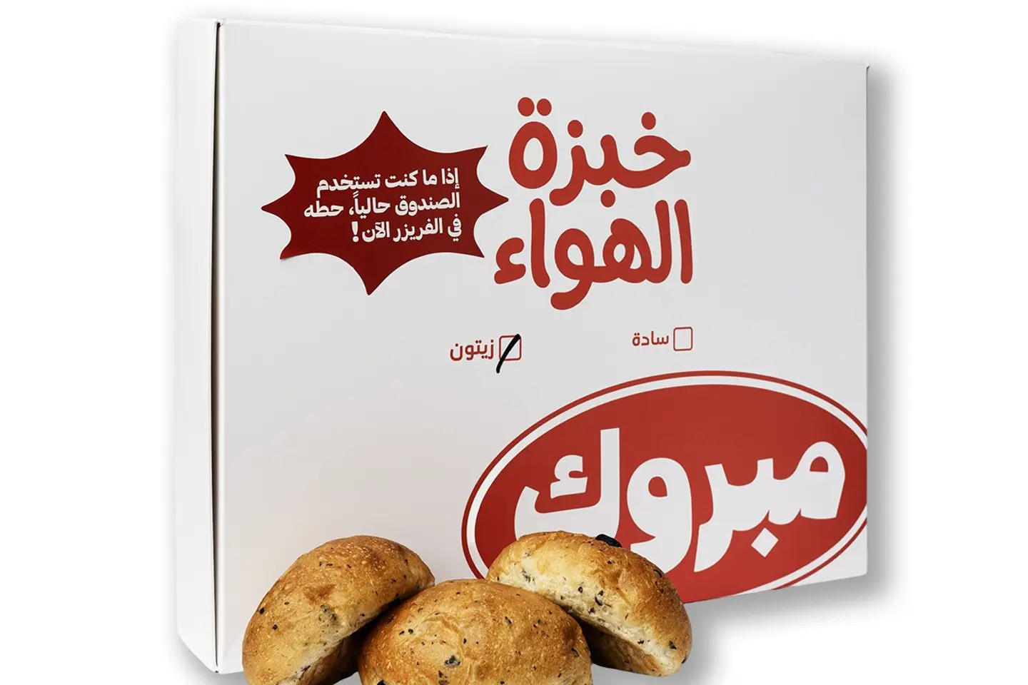 جديد - صندوق خبزة الهواء - خبز فقط