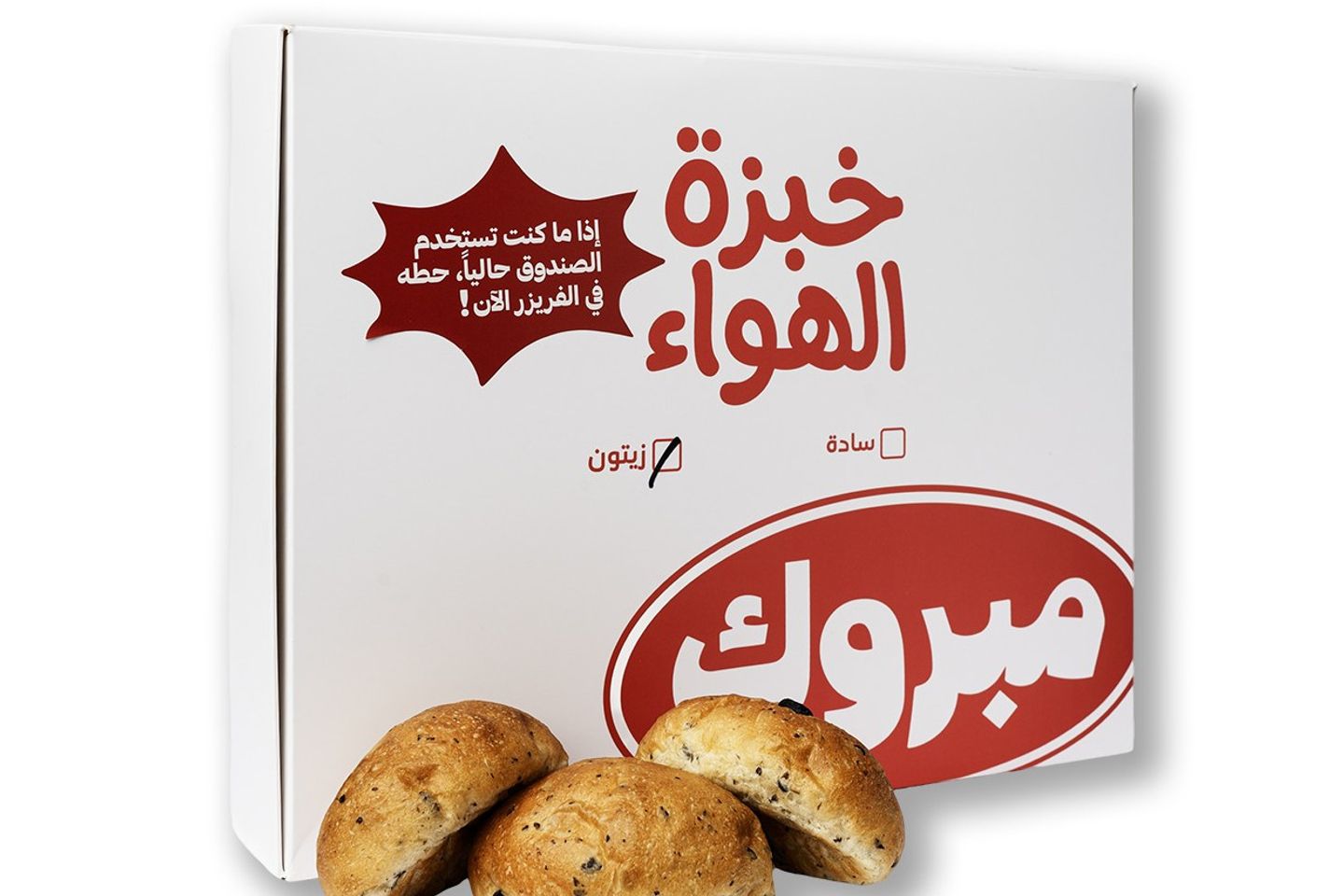 جديد - صندوق خبزة الهواء - خبز فقط