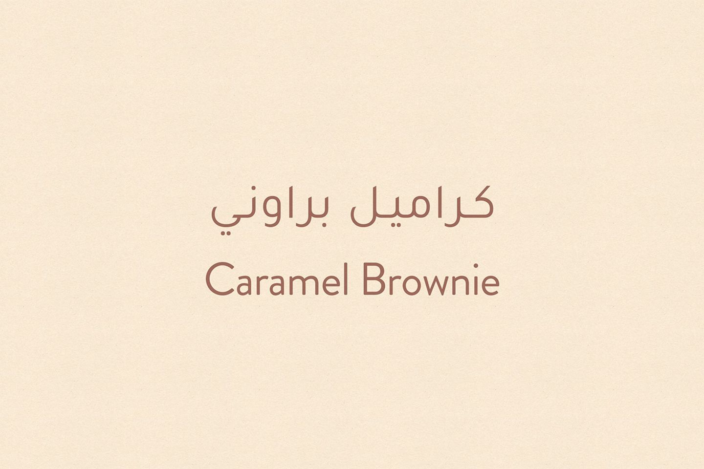 Caramel Brownie