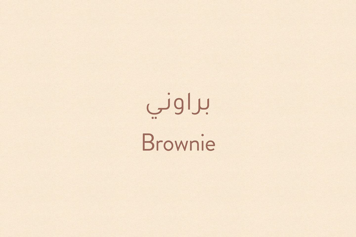 Brownie