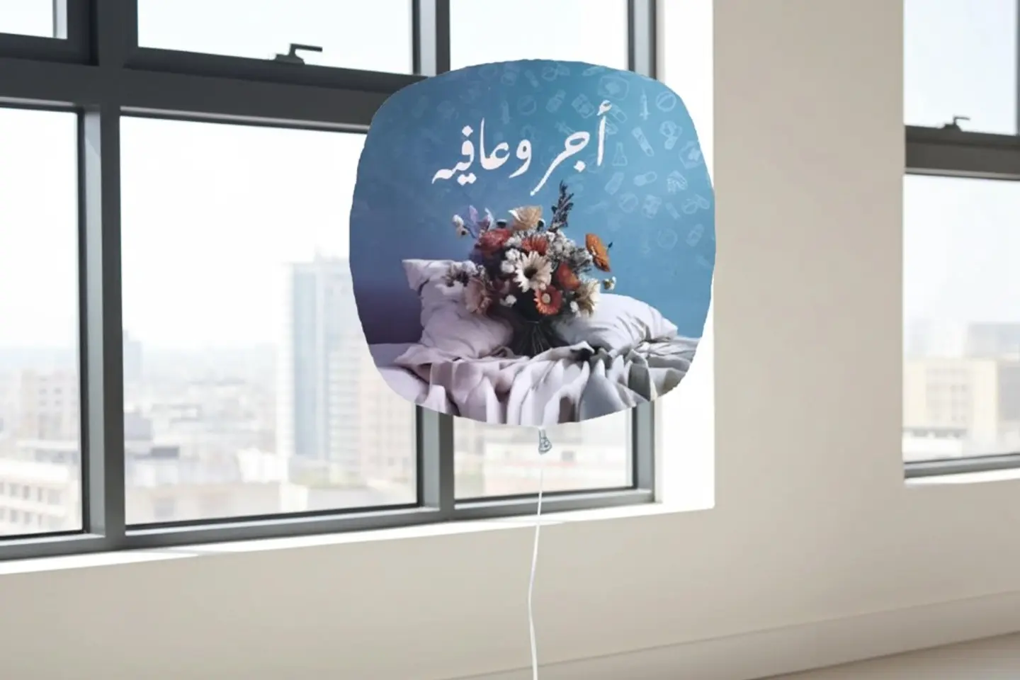 بالون اجر وعافية