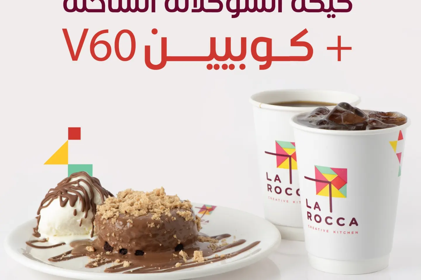 Hot Chocolate Cake + 2 V60