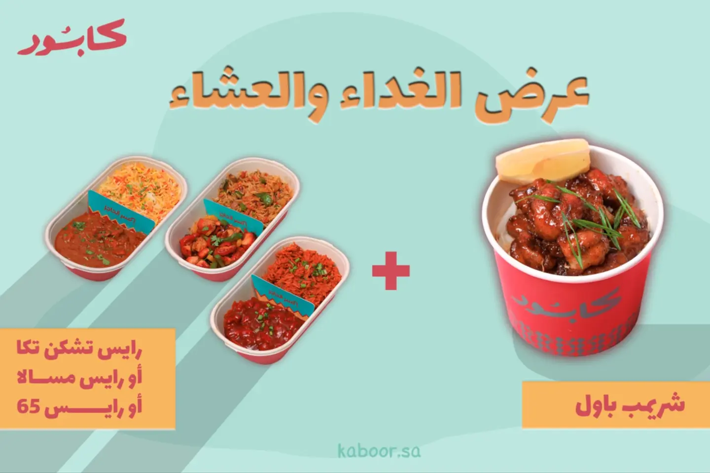 باول شريمب مع أرز من اختيارك