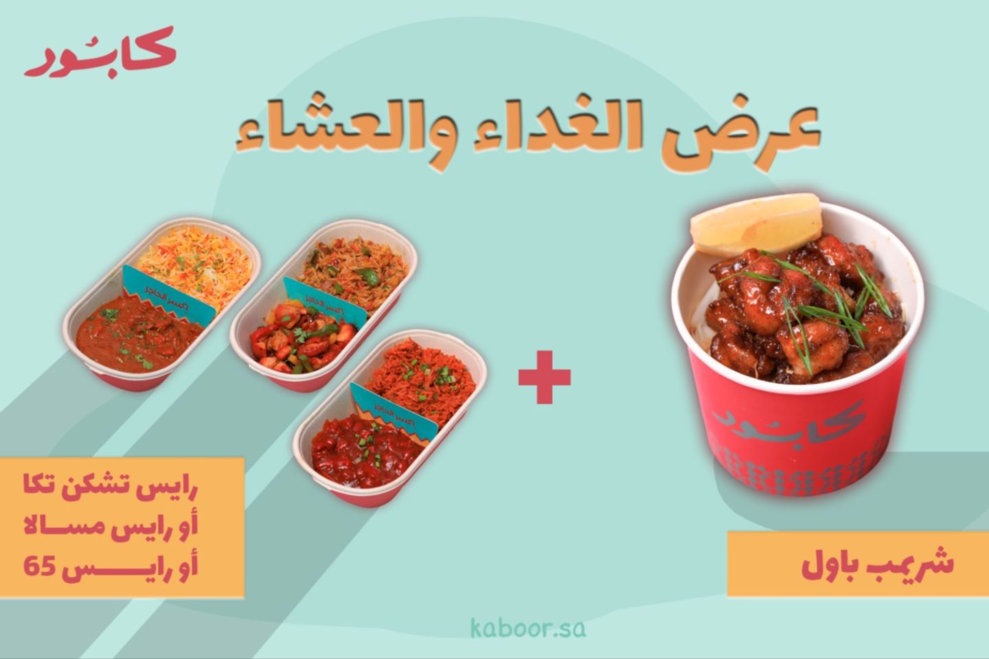 Shrimp Bowl With Rice Of Your Choice