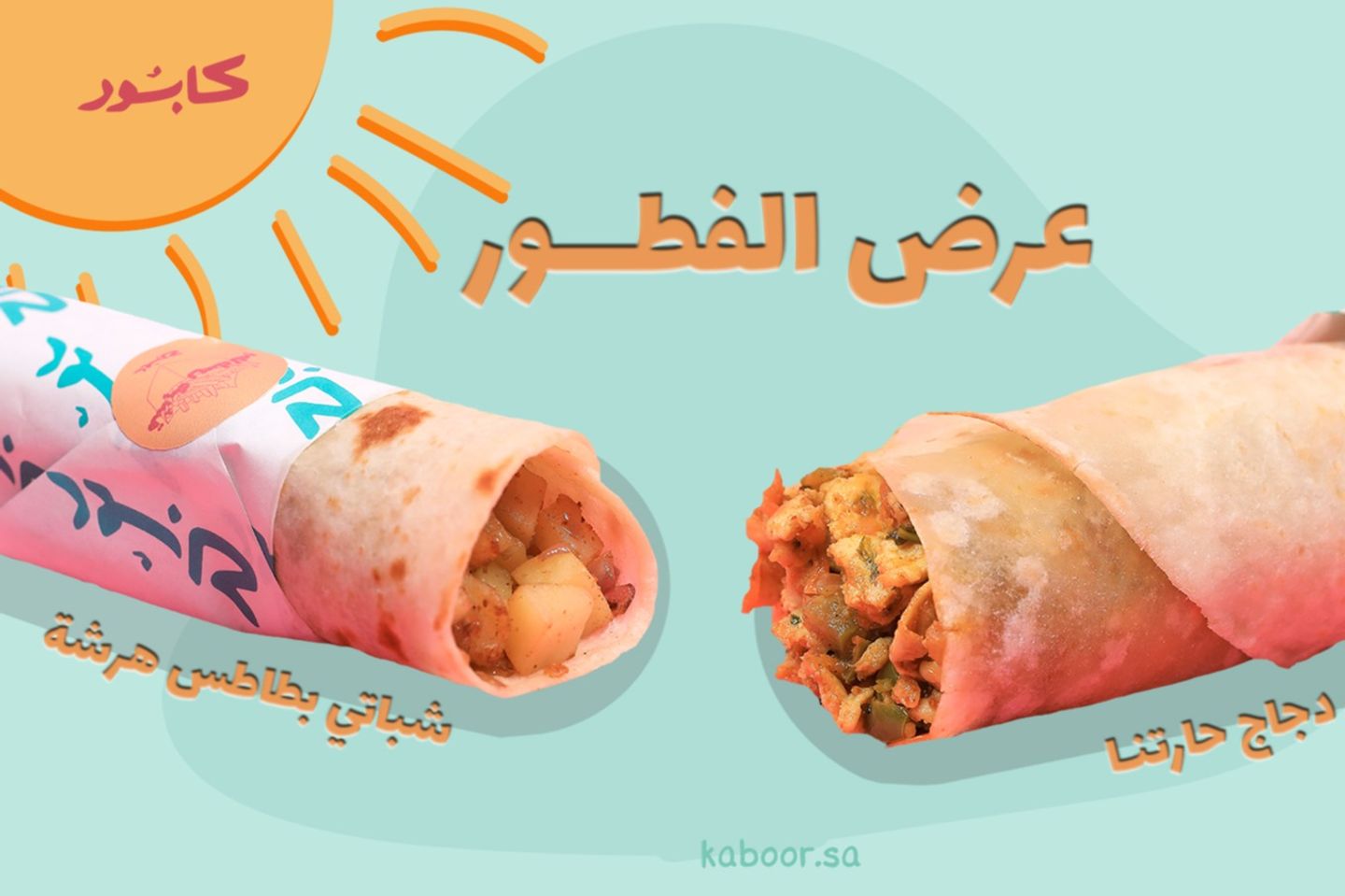 شباتي بطاطس هرشة + شباتي دجاج حارتنا