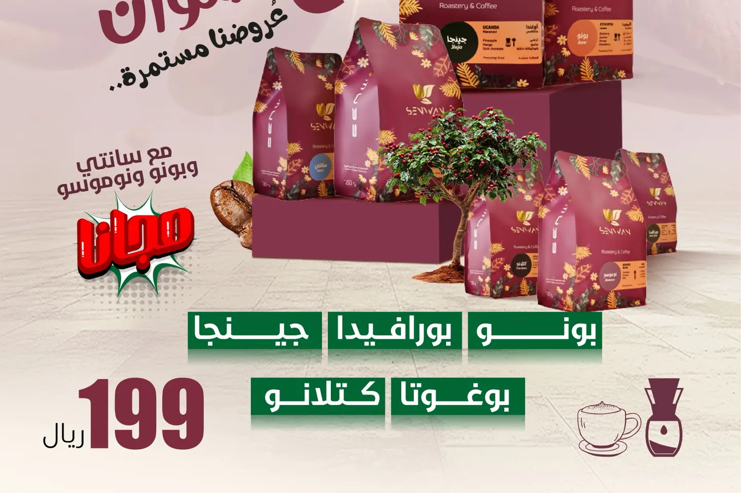خمسة محاصيل + ثلاثة مجاناً