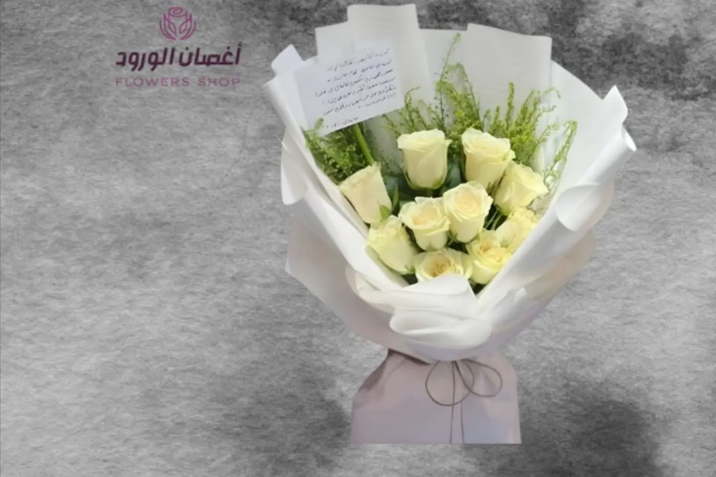 باقة الشيماء