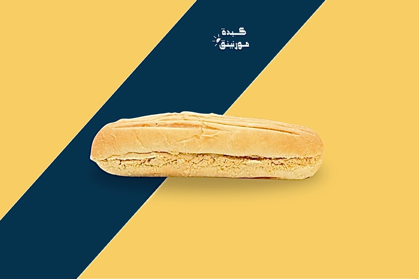 ساندوتش جبن حالي ومالح