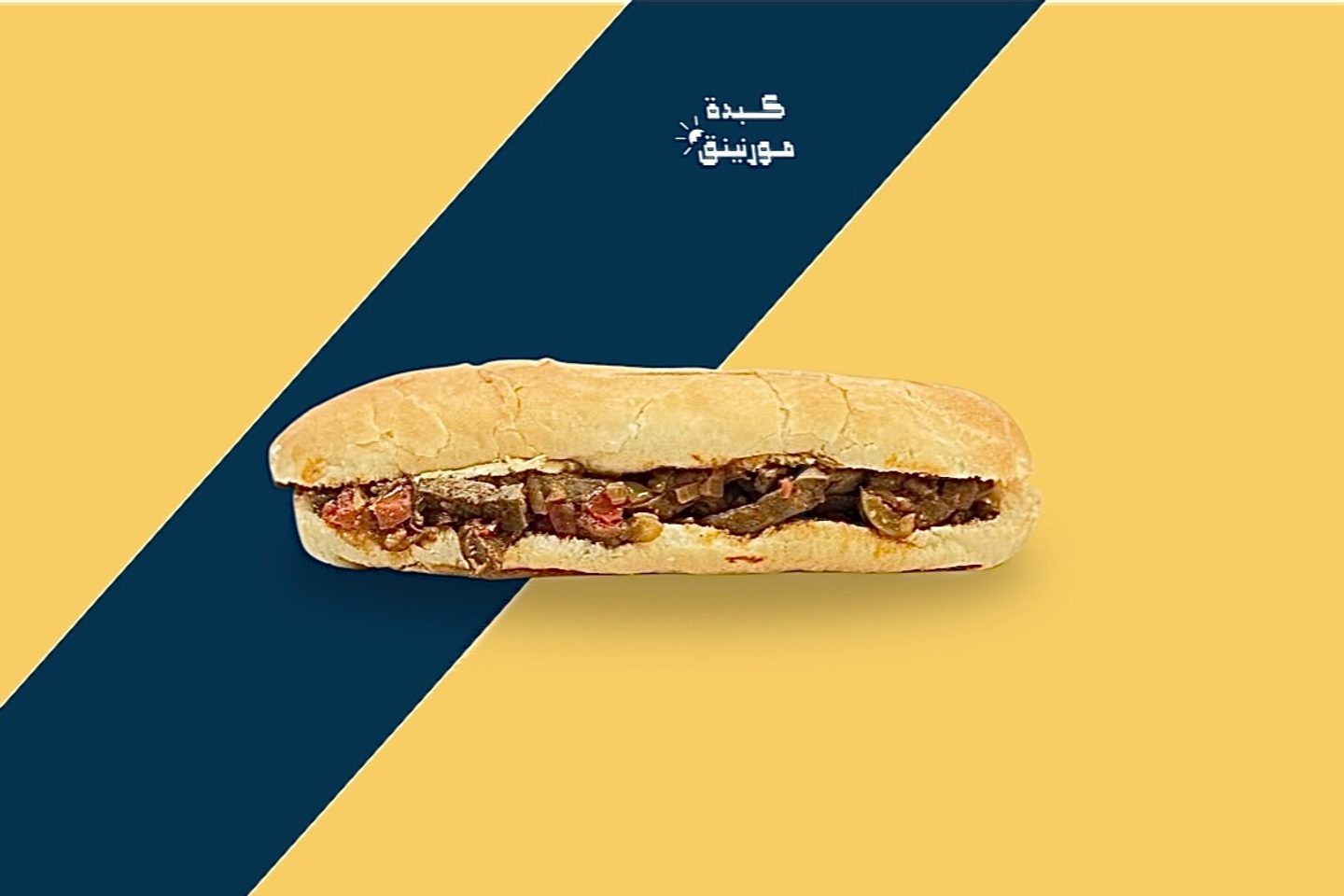 ساندوتش كبدة