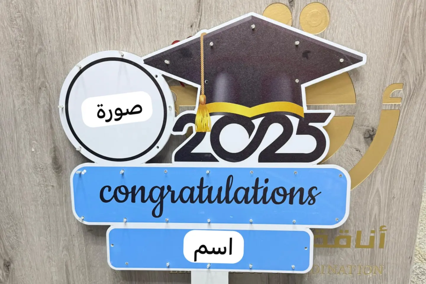 لوحة التخرج ولد
