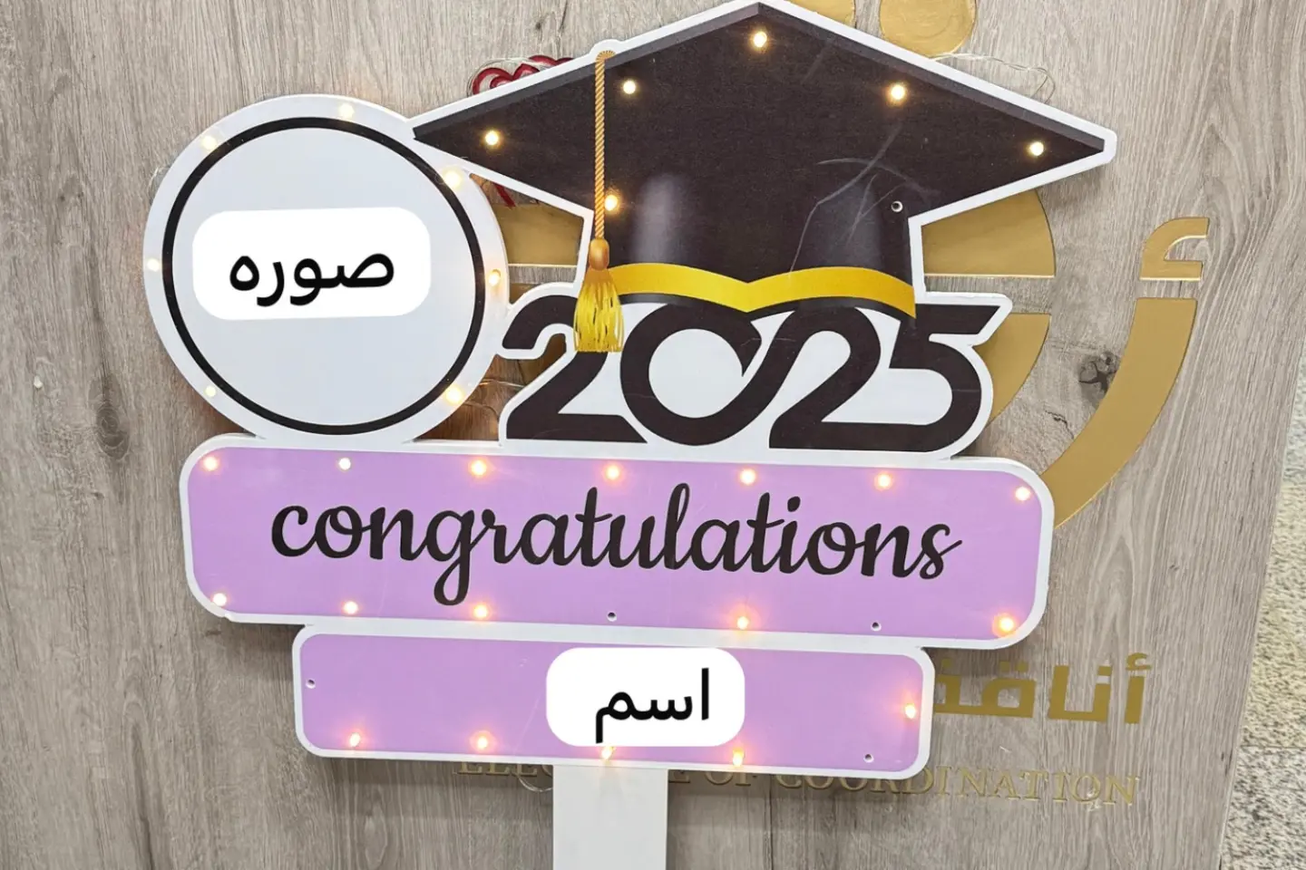لوحة التخرج بنت