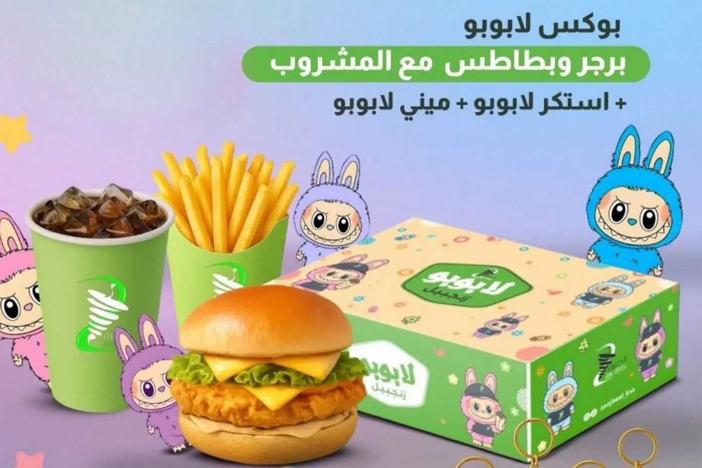 وجبة لابوبو