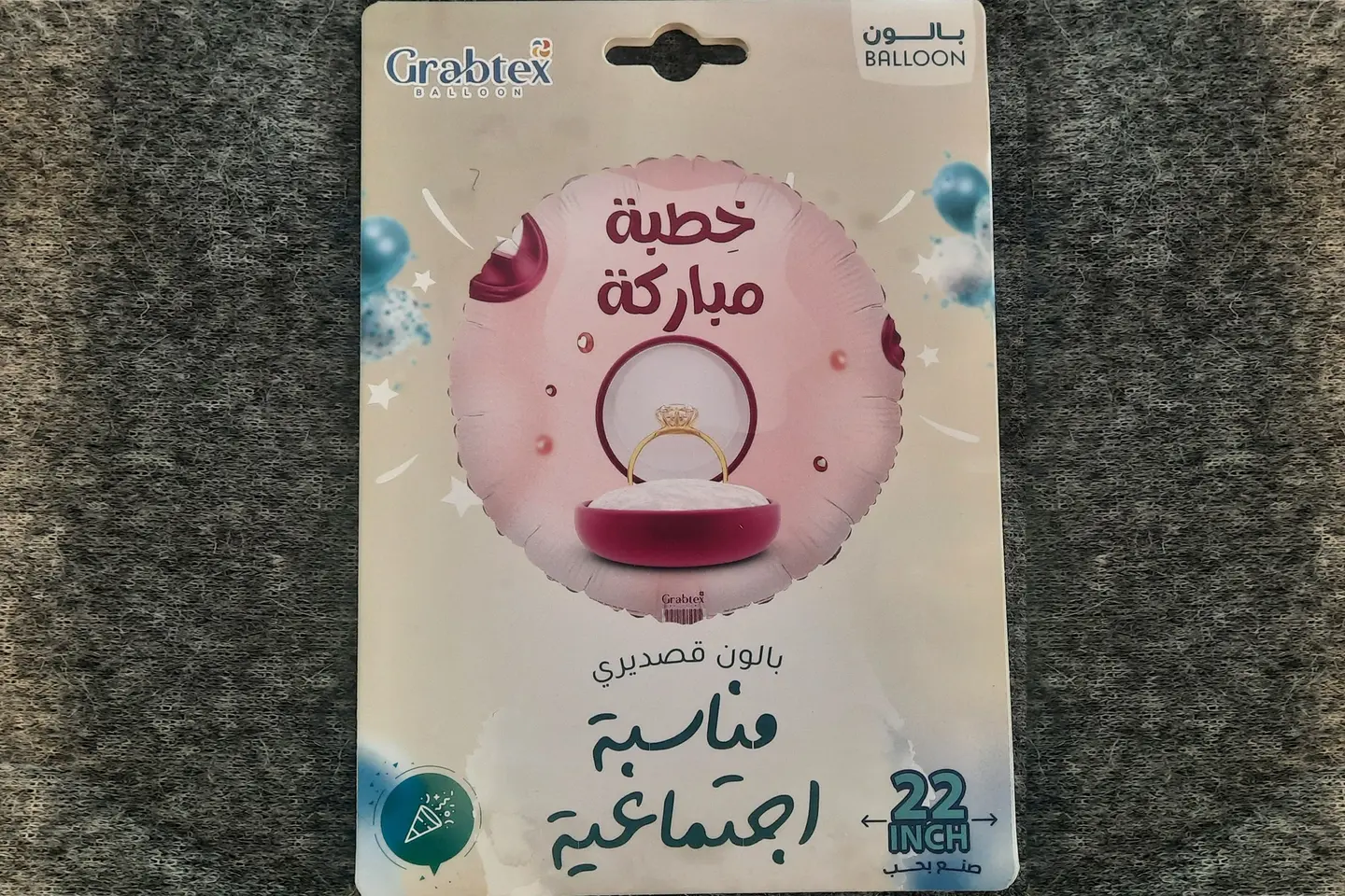 بالون تهنئة خطوبة رقم ٢