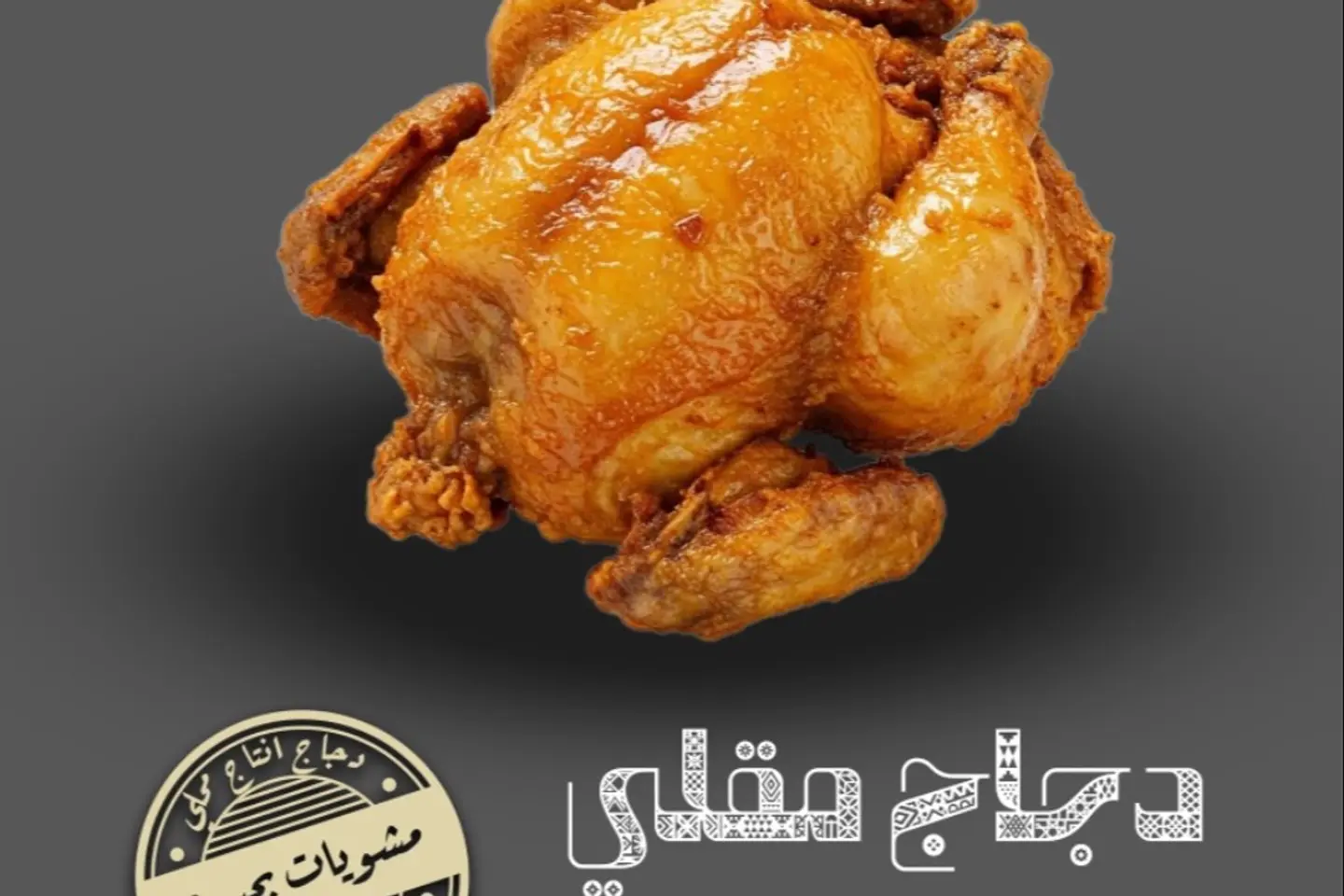 نصف حبة دجاج مقلي , نفر رز 1