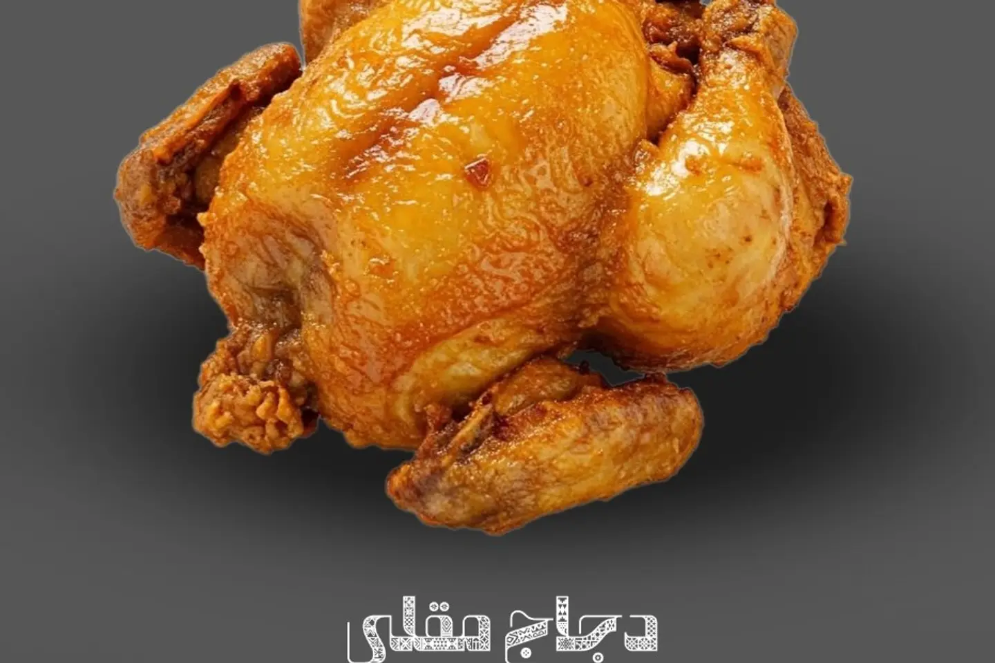 حبة دجاجة مقليه بدون رز سادة