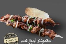 وجبة ساندويتش أوصال لحم مع العصير والبطاطس