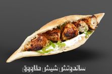 ساندوتش شيش طاووق