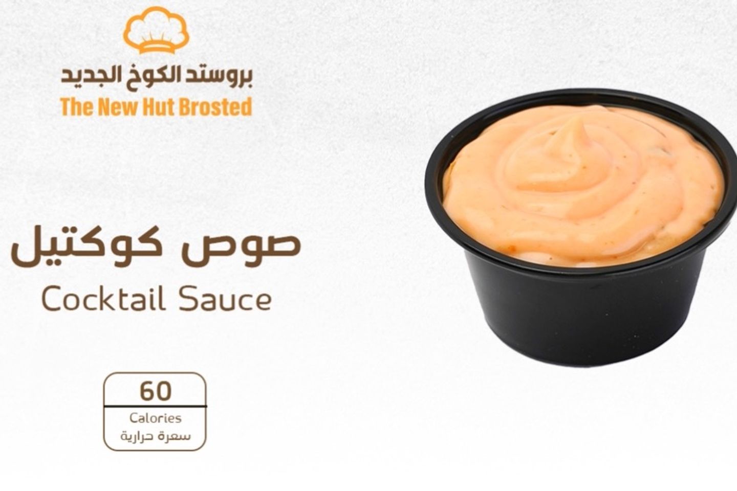 كوكتيل صوص
