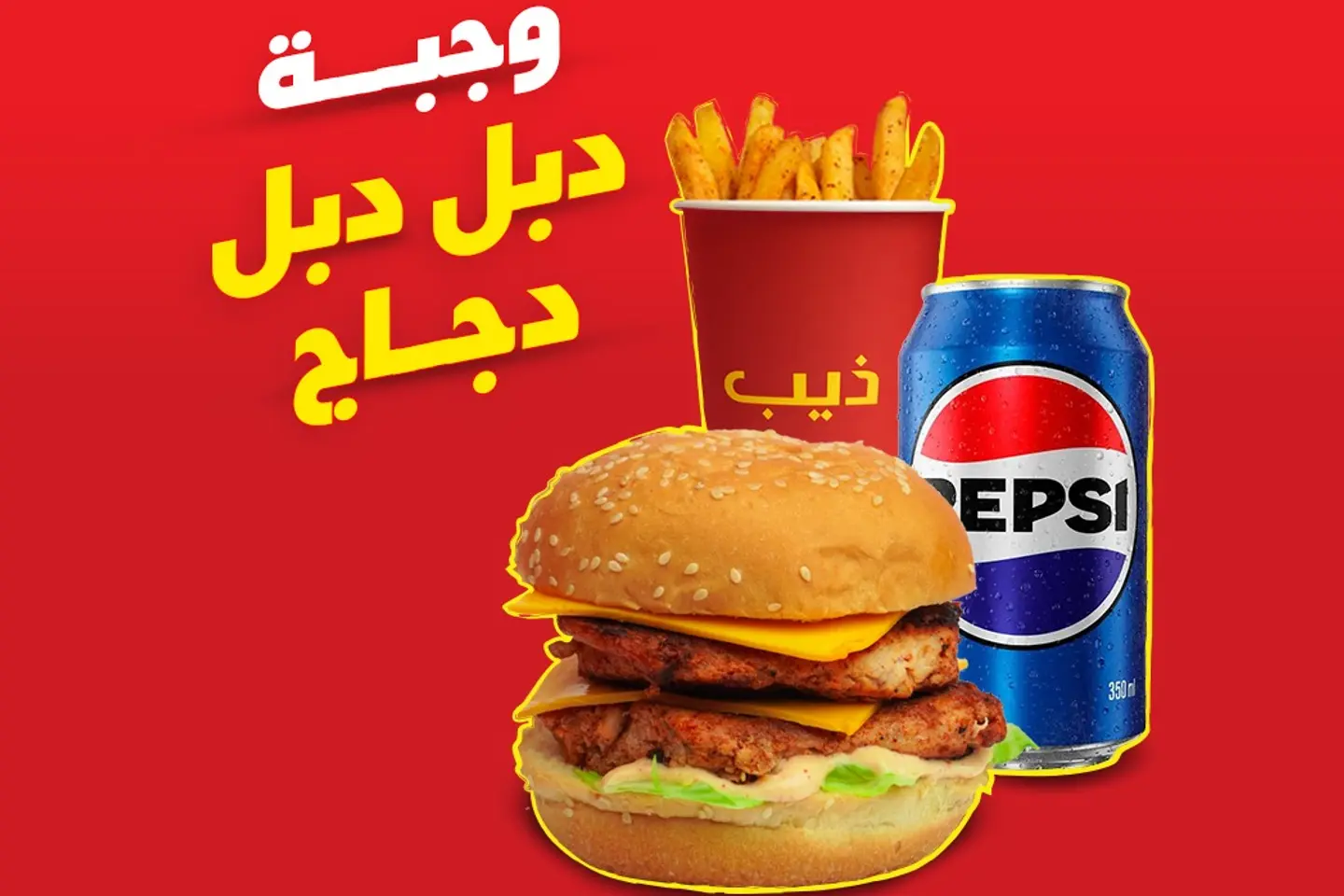 دبل - دبل دجاج وحبة