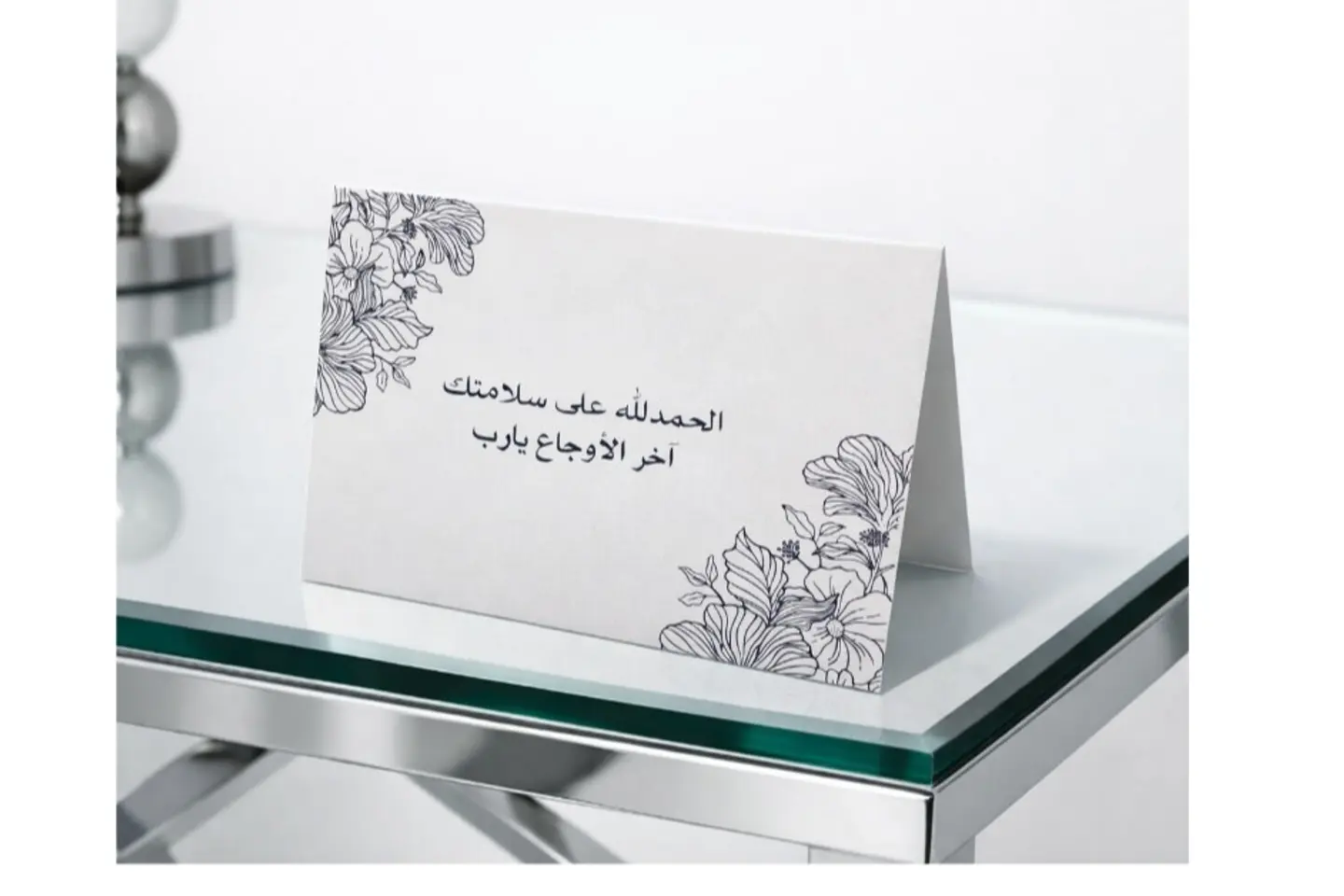 كارت حمدلله على السلامة