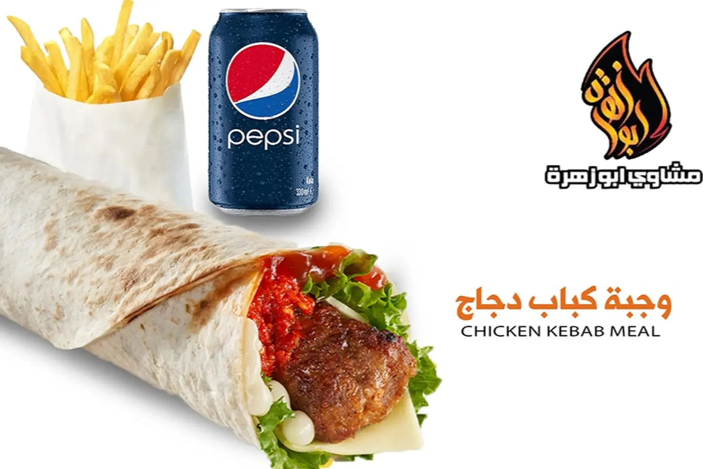 وجبة دجاج كباب