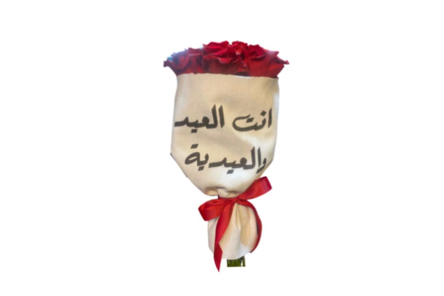 باقه انت العيد