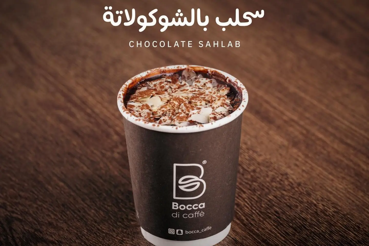 سحلب الشوكولاته