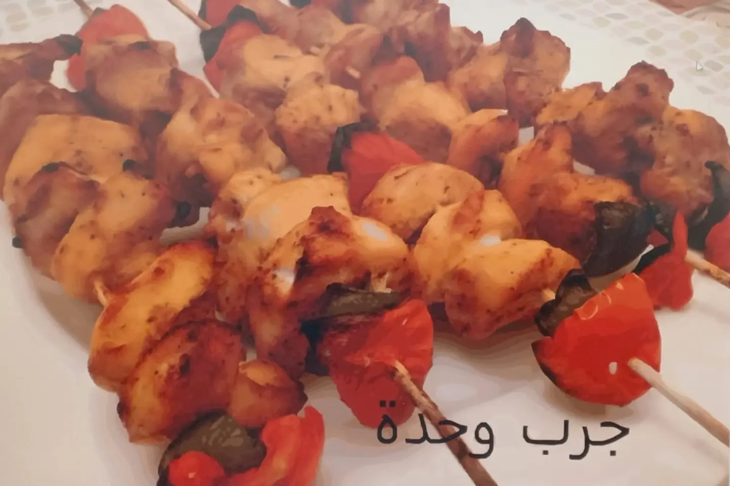 صحن شيش طاووق صغير