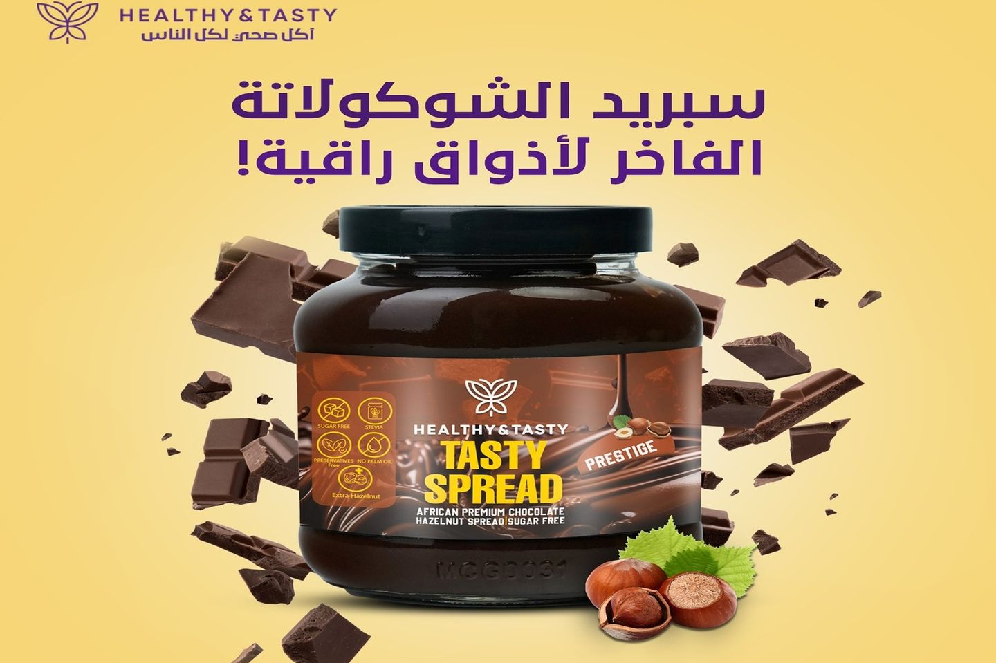 سبريد صحي برستيج