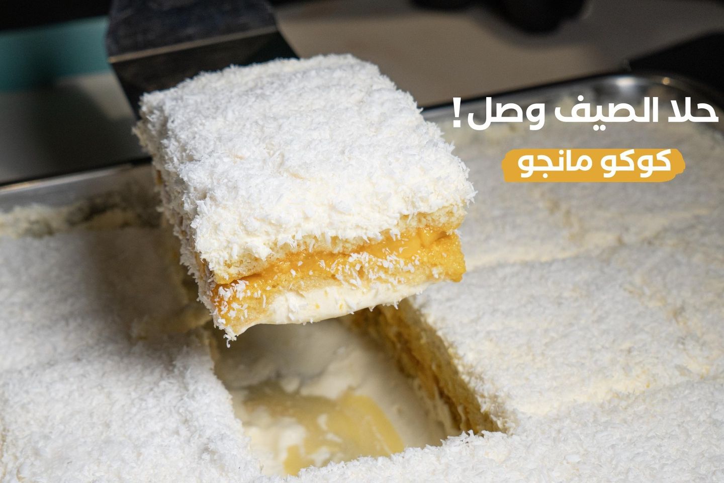 كوكو مانجو