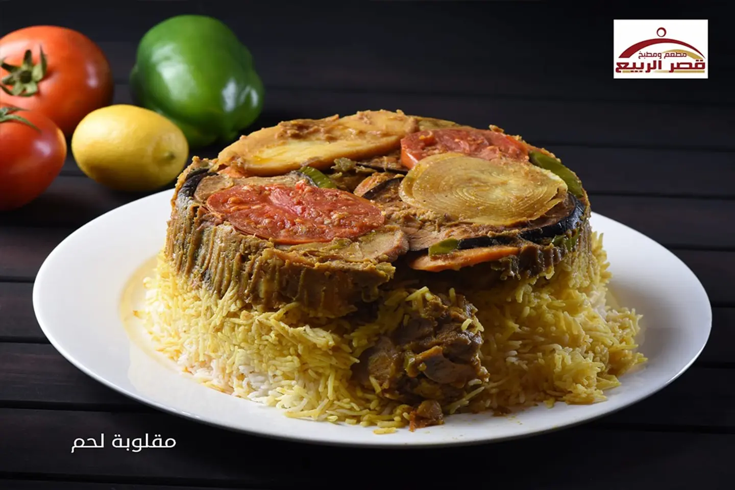 مقلوبة لحم غنم