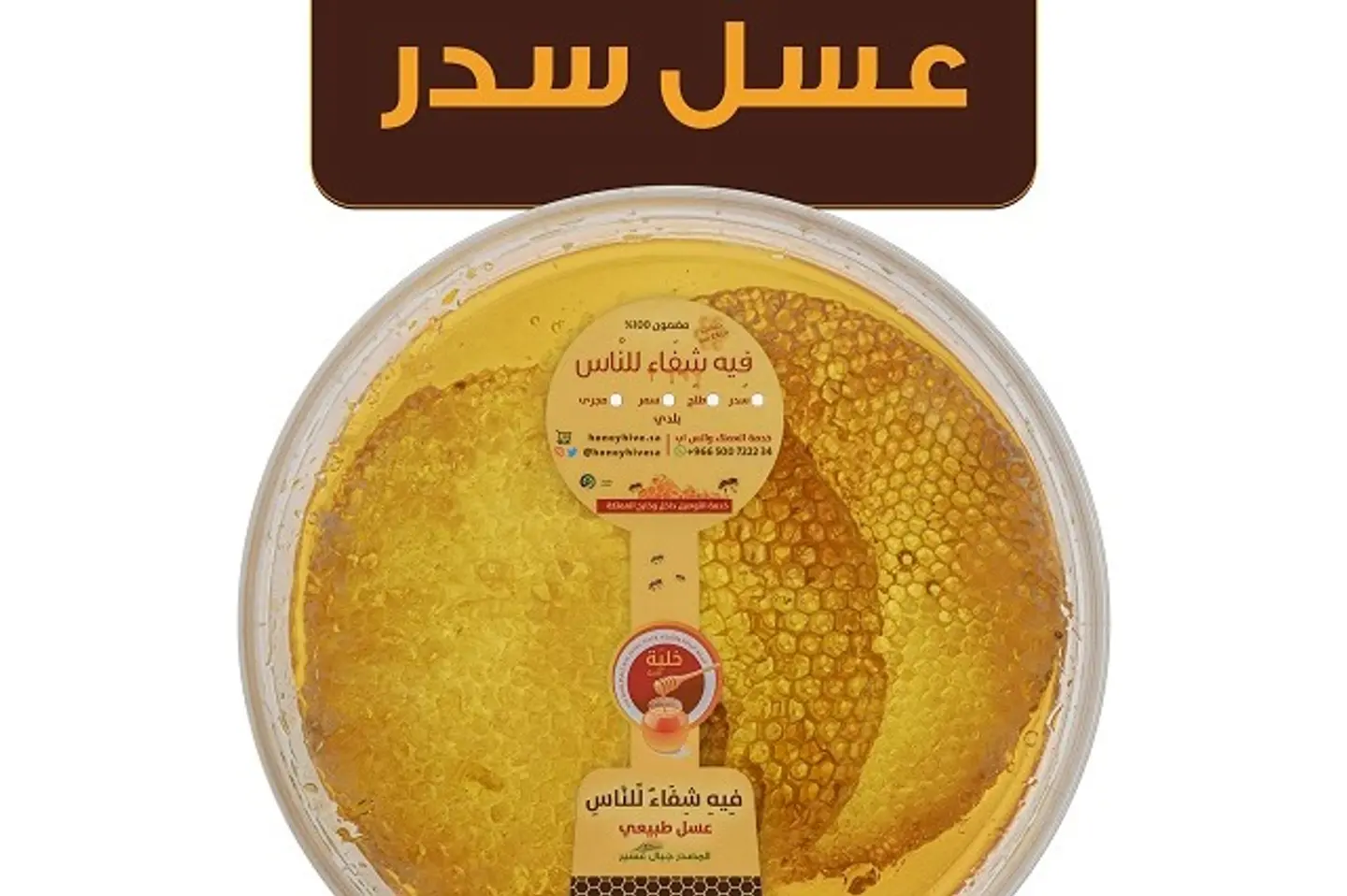 أقراص عسل السدر