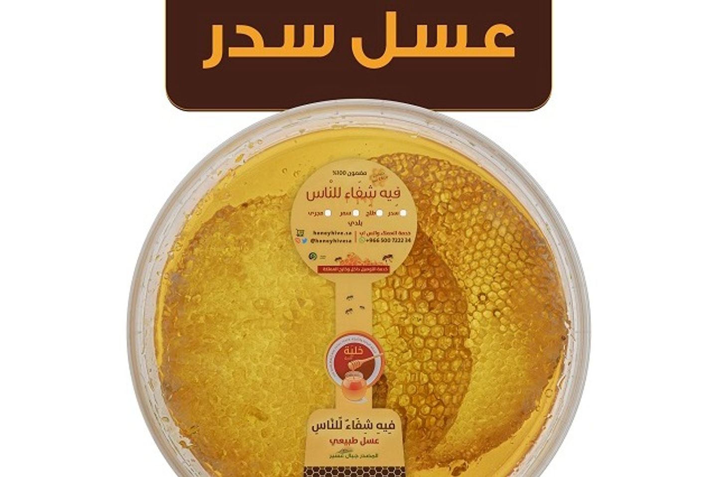 أقراص عسل السدر
