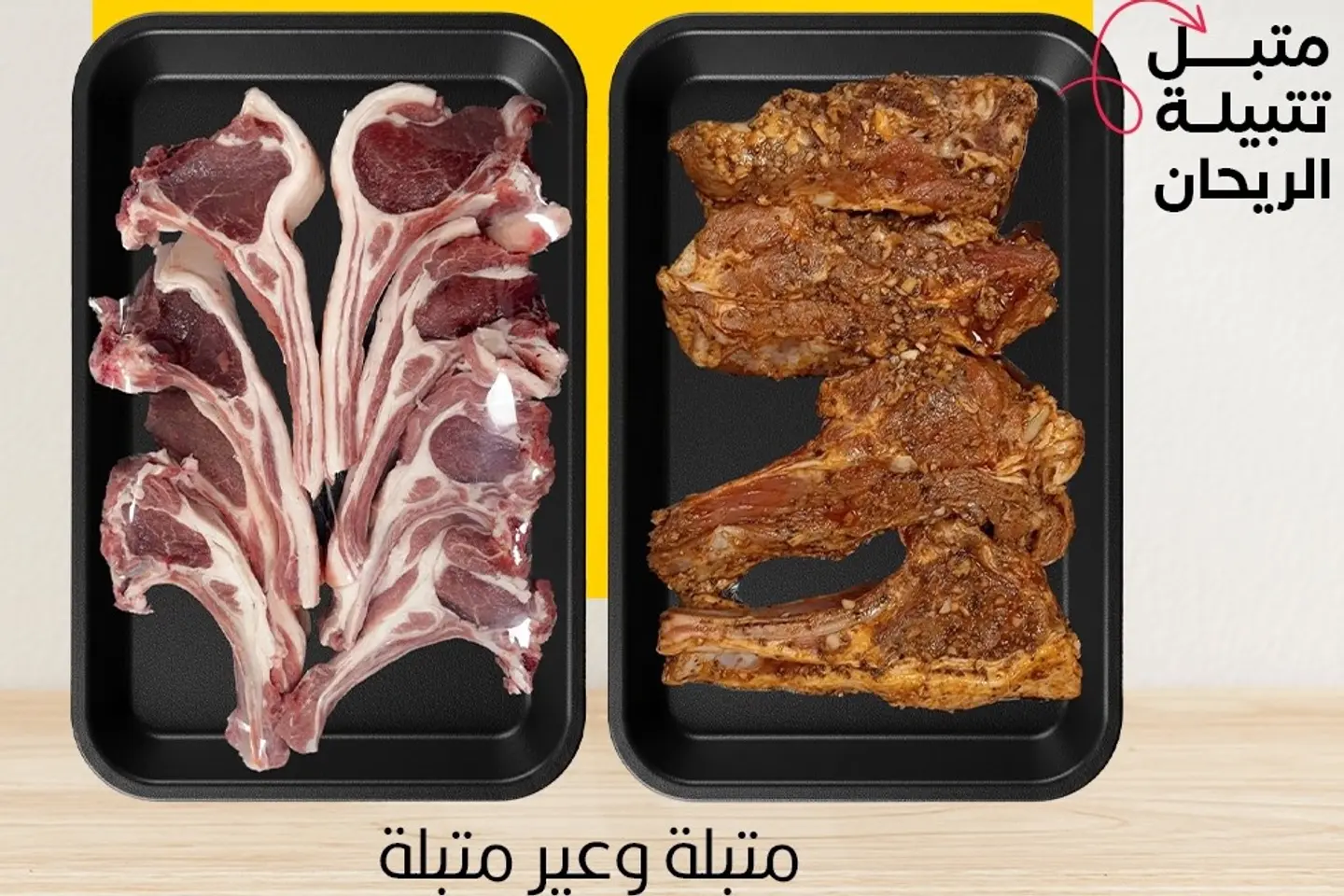ريش ضانى تتبيلة روزمارى لحوم المملكة