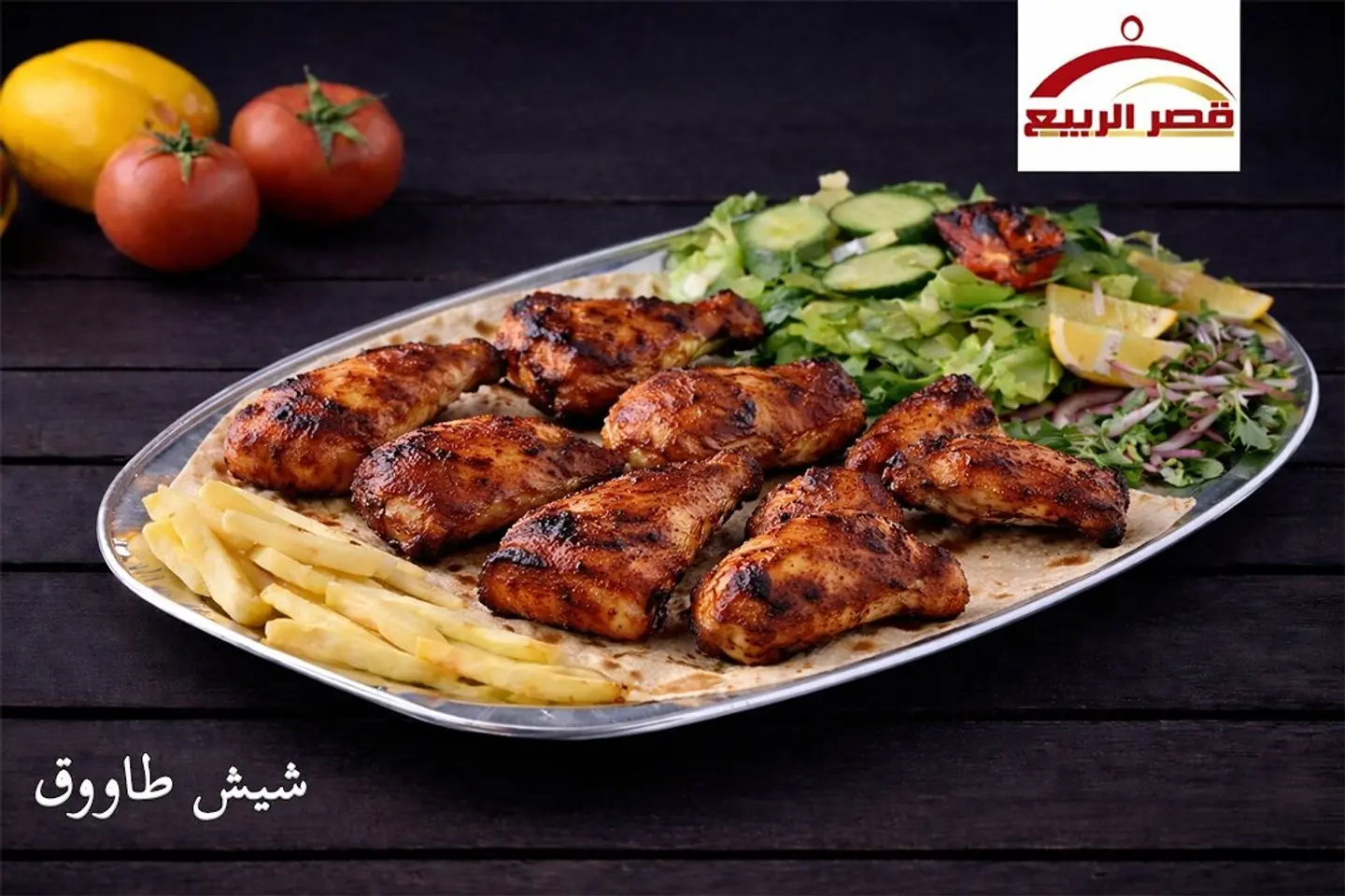 طبق شيش طاووق