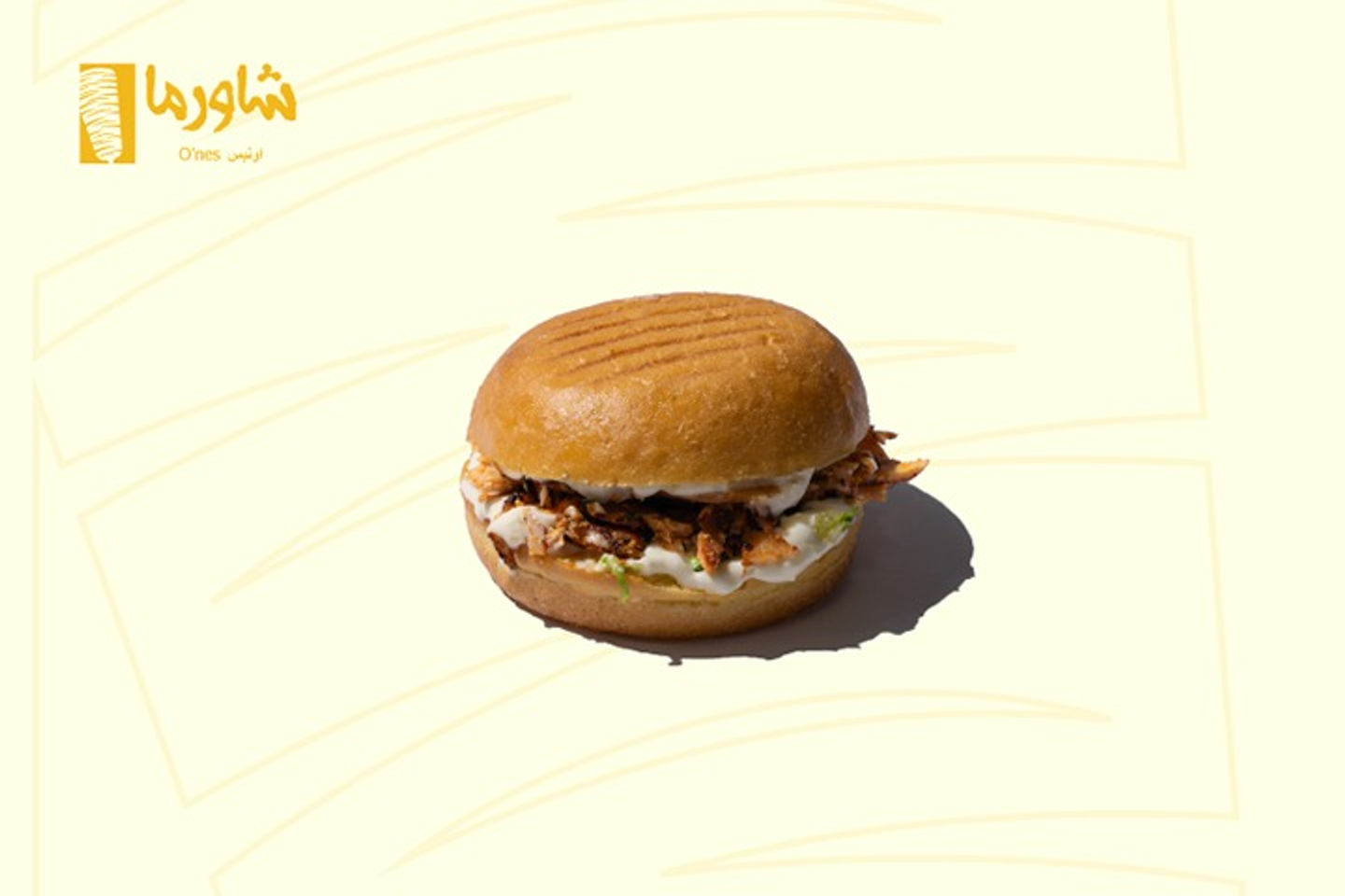 برجر شاورما