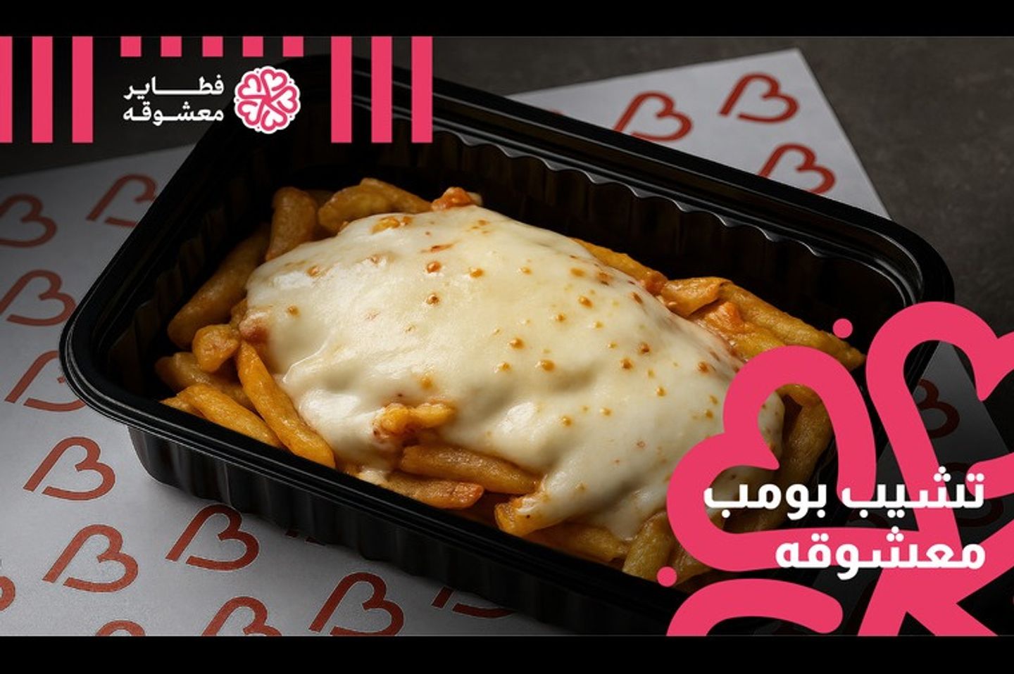 تشيب بومب معشوقه