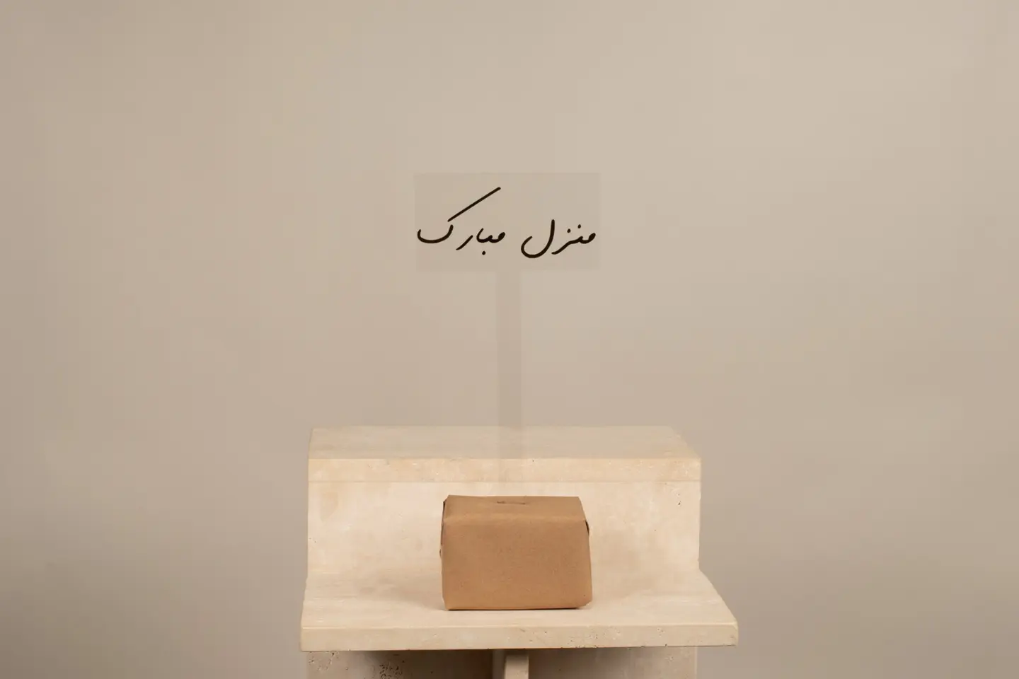 تغريسة لبيت جديد